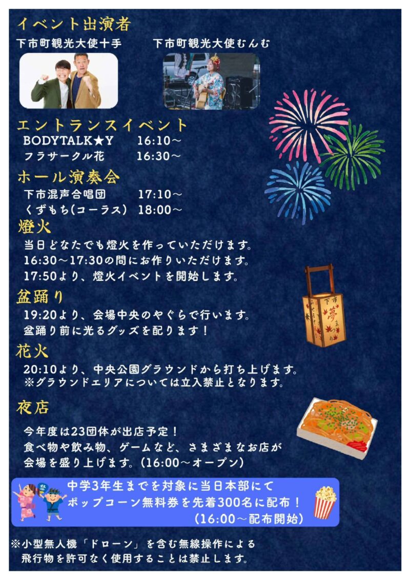 2026年下市夢まつりチラシ裏面
