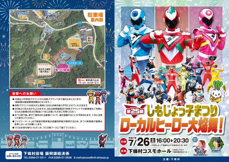 2025年しもじょっ子まつりポスター表面