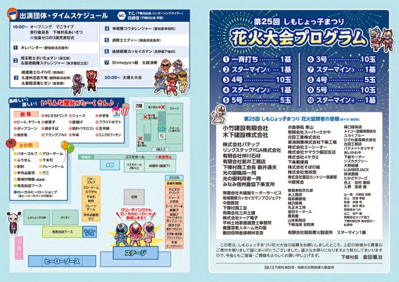 2025年しもじょっ子まつりポスター裏面