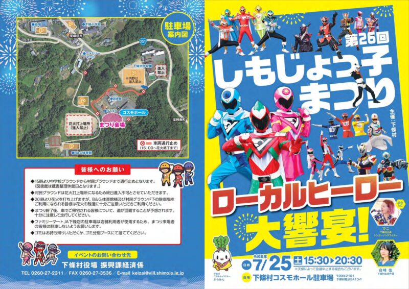 2026年しもじょっ子まつり