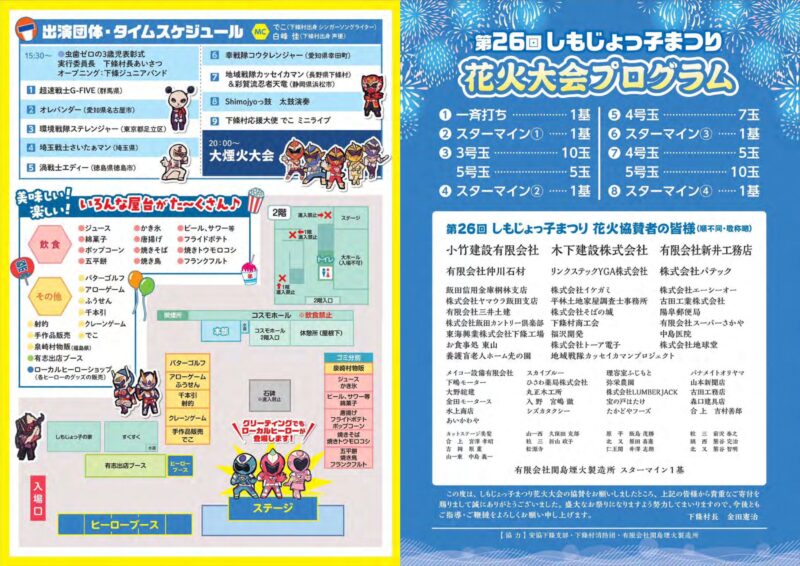 2026年しもじょっ子まつりポスター裏面