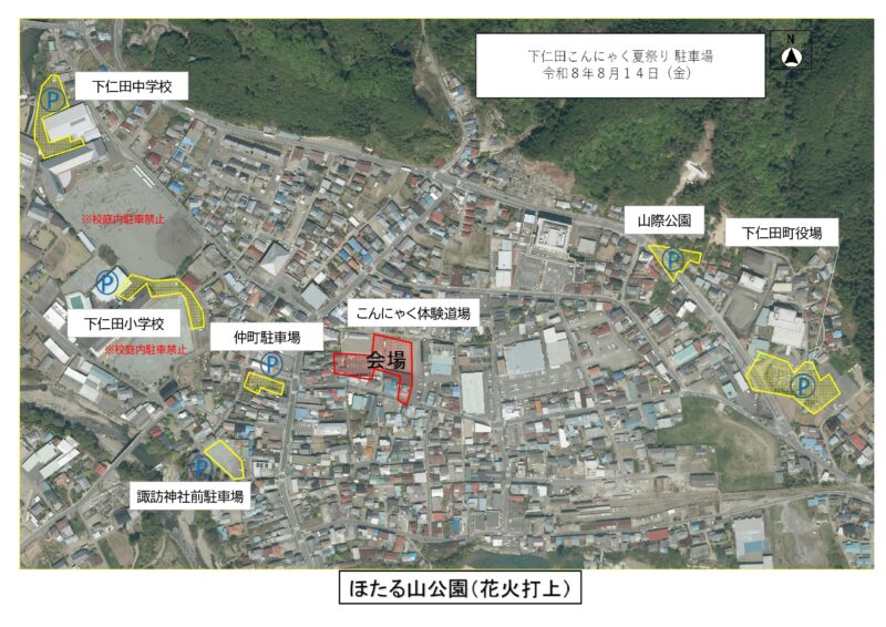 2026年下仁田こんにゃく夏祭り駐車場