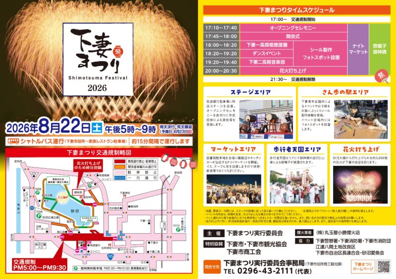 2026年下妻まつり