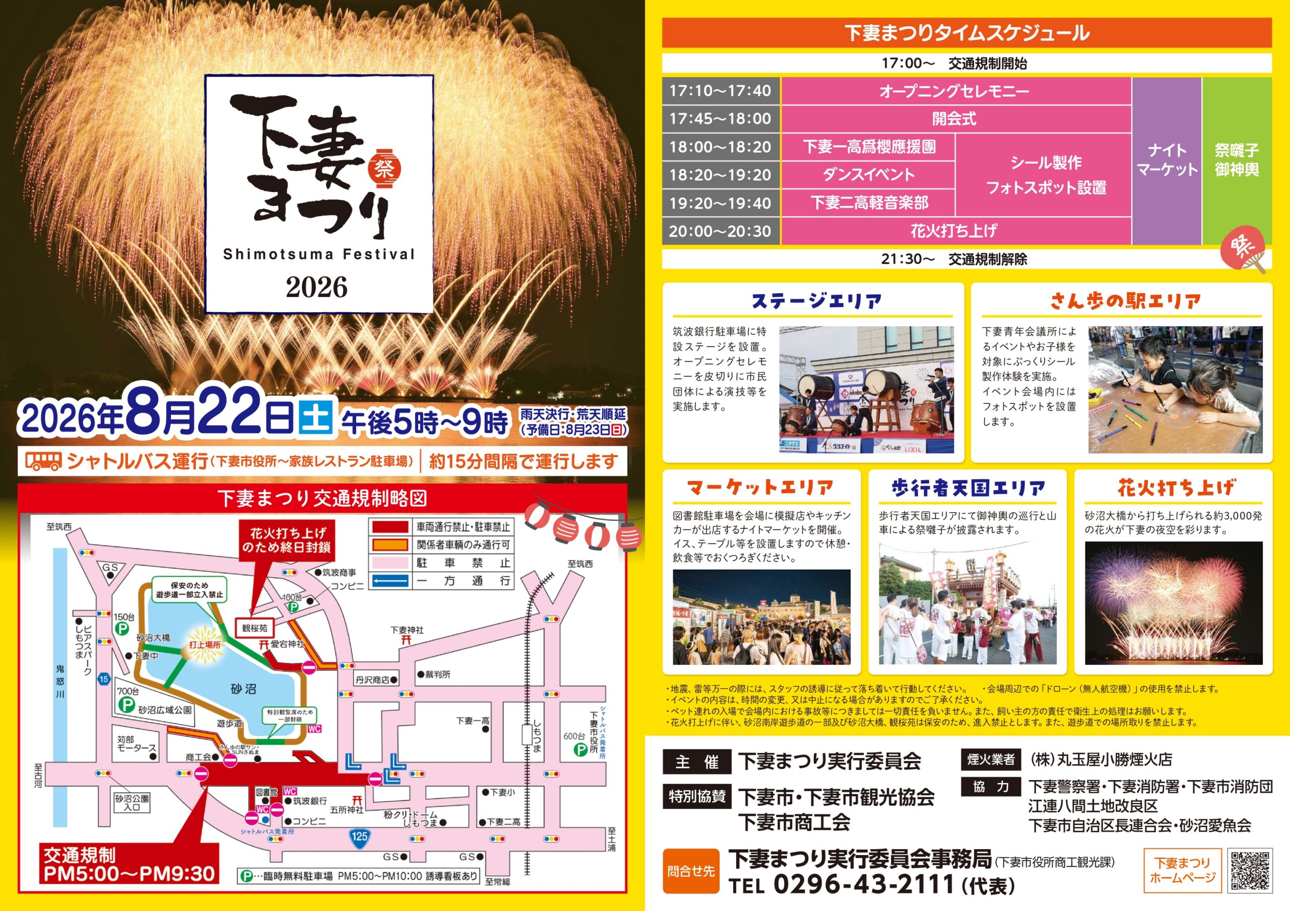 2026年下妻まつり