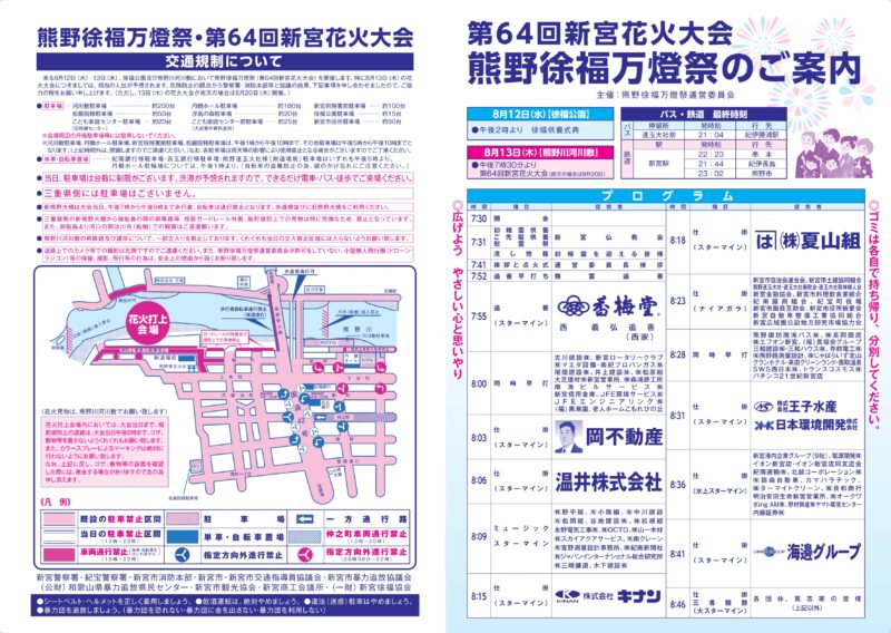 2026年熊野徐福万燈祭新宮花火大会チラシ表面