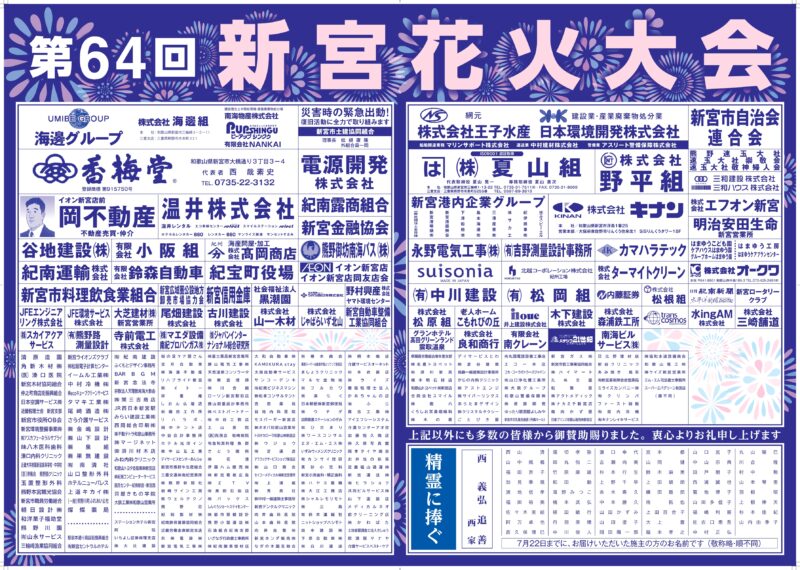 2026年熊野徐福万燈祭新宮花火大会チラシ裏面