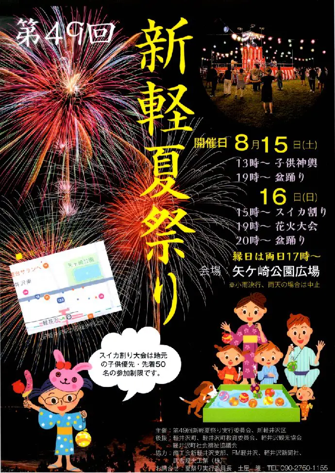 2026年新軽井沢夏祭り