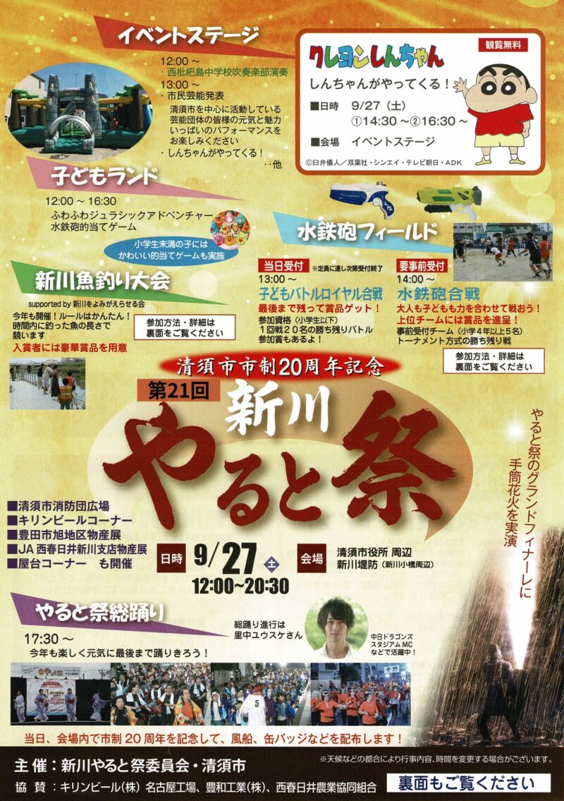 2025年新川やると祭