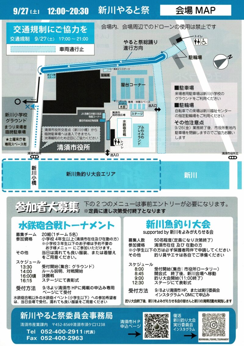 2025年新川やると祭会場MAP