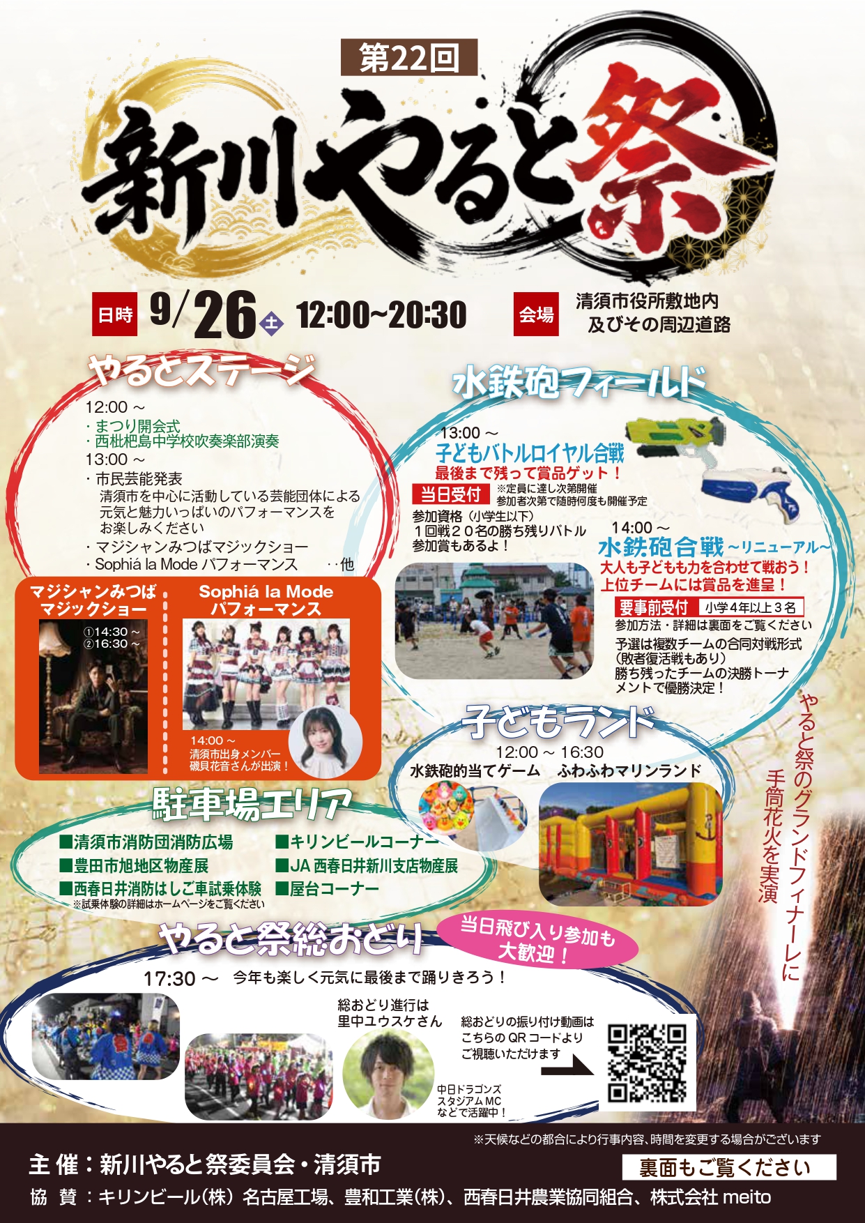 2026年新川やると祭