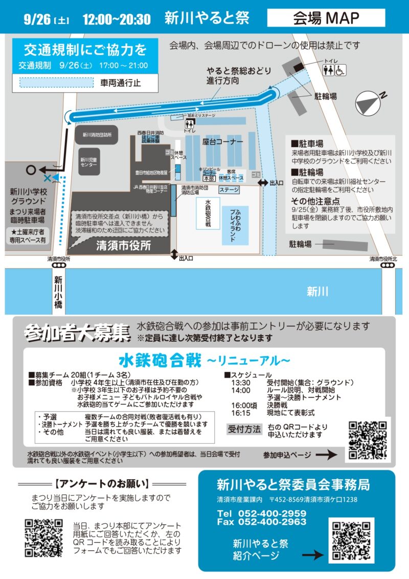 2026年新川やると祭会場マップ