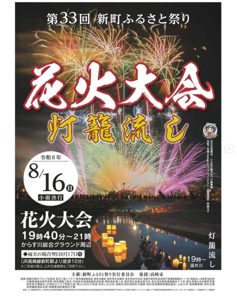 2026年新町ふるさと祭り花火大会・灯籠流し