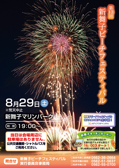 2026年新舞子ビーチフェスティバル