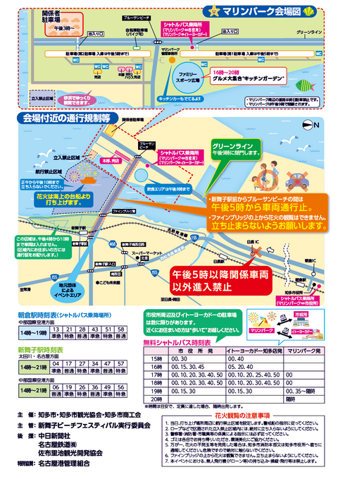2026年新舞子ビーチフェスティバル花火大会チラシ裏面