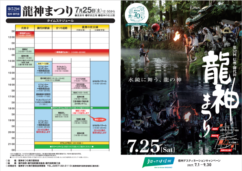 2026年信州御代田龍神まつり