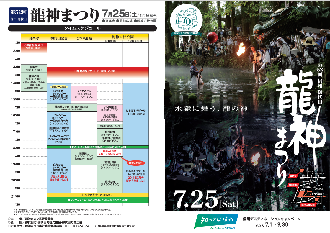 2026年信州御代田龍神まつり