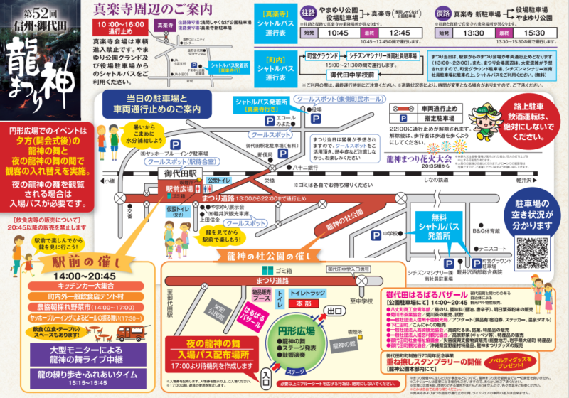 2026年信州御代田龍神まつり会場案内図