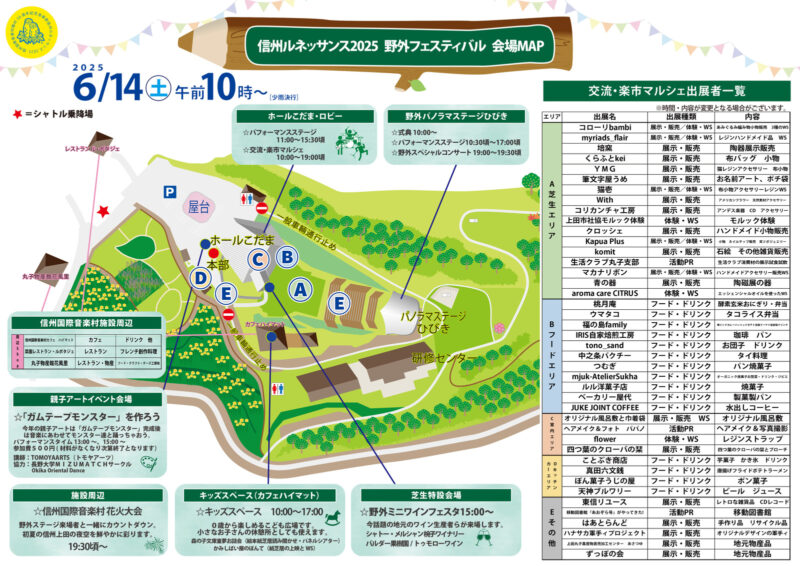 2025年信州ルネッサンス野外フェスティバル開場MAP