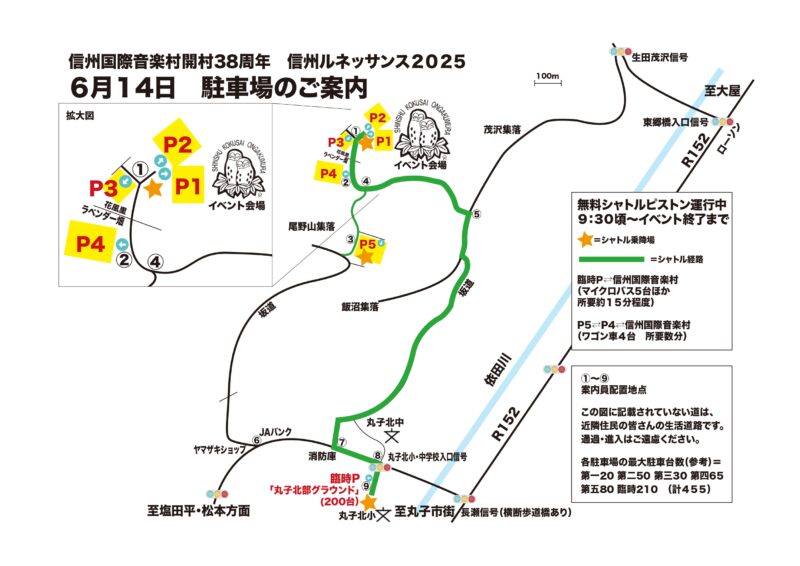 2025年信州ルネッサンス野外フェスティバル駐車場案内