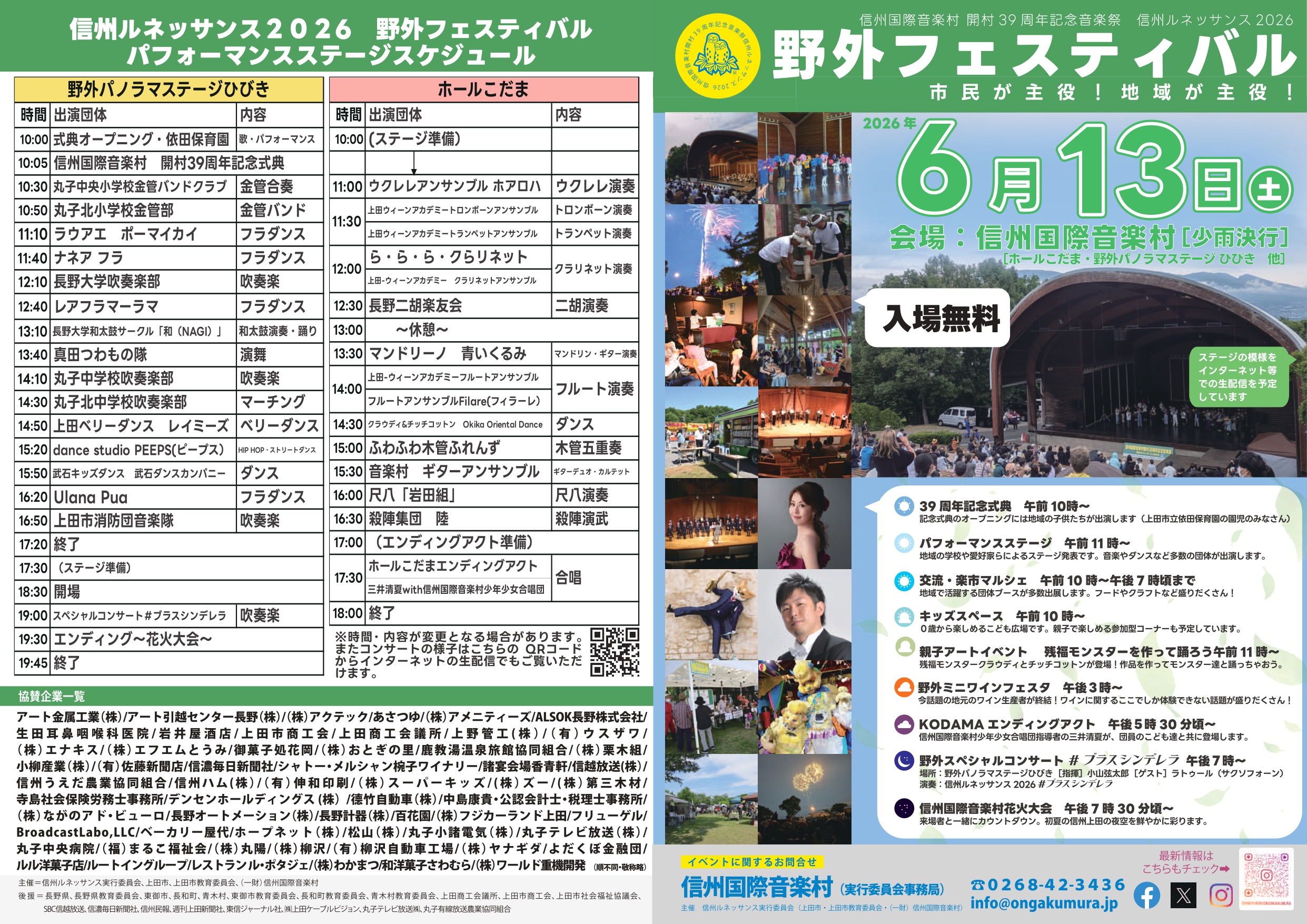2026年信州ルネッサンス野外フェスティバルポスター
