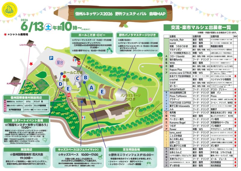 2026年信州ルネッサンス野外フェスティバル開場MAP