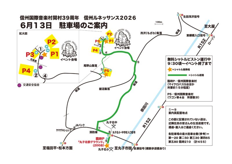 2026年信州ルネッサンス野外フェスティバル駐車場案内