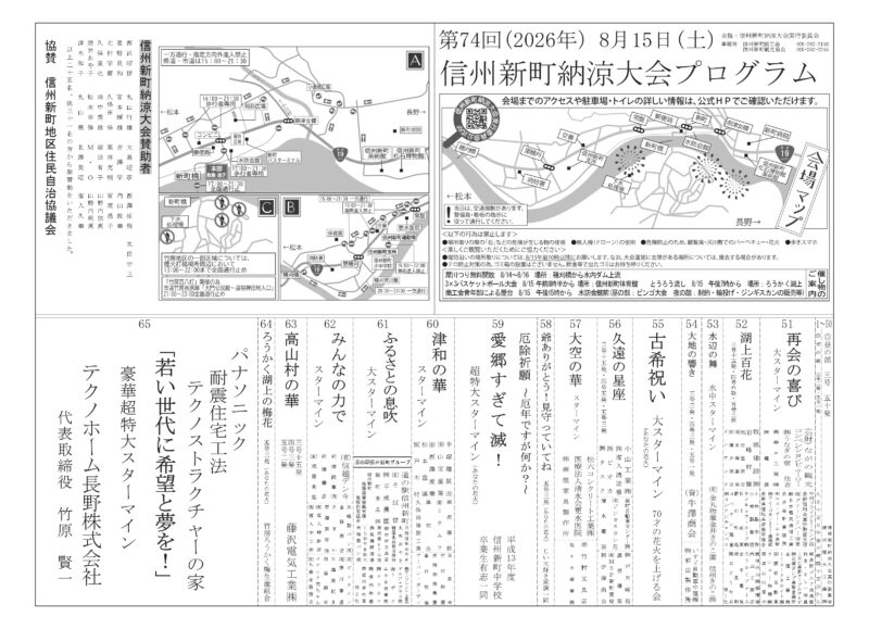 2026年信州新町納涼大会プログラム表面