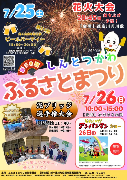 しんとつかわふるさとまつり前夜祭花火大会(北海道新十津川町) | 空