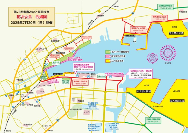 2025年塩竈みなと祭花火大会 会場案内図