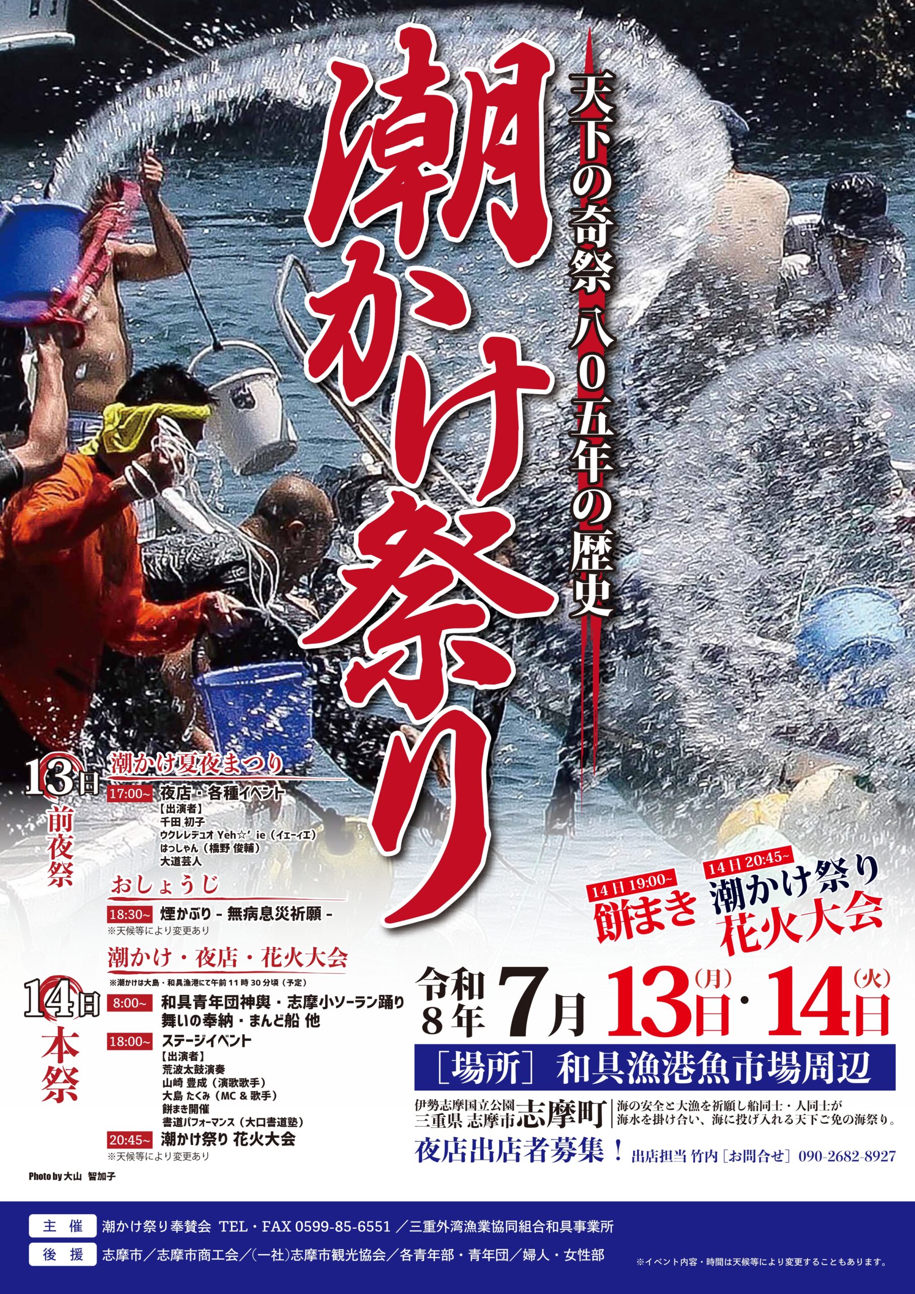 2026年潮かけ祭り
