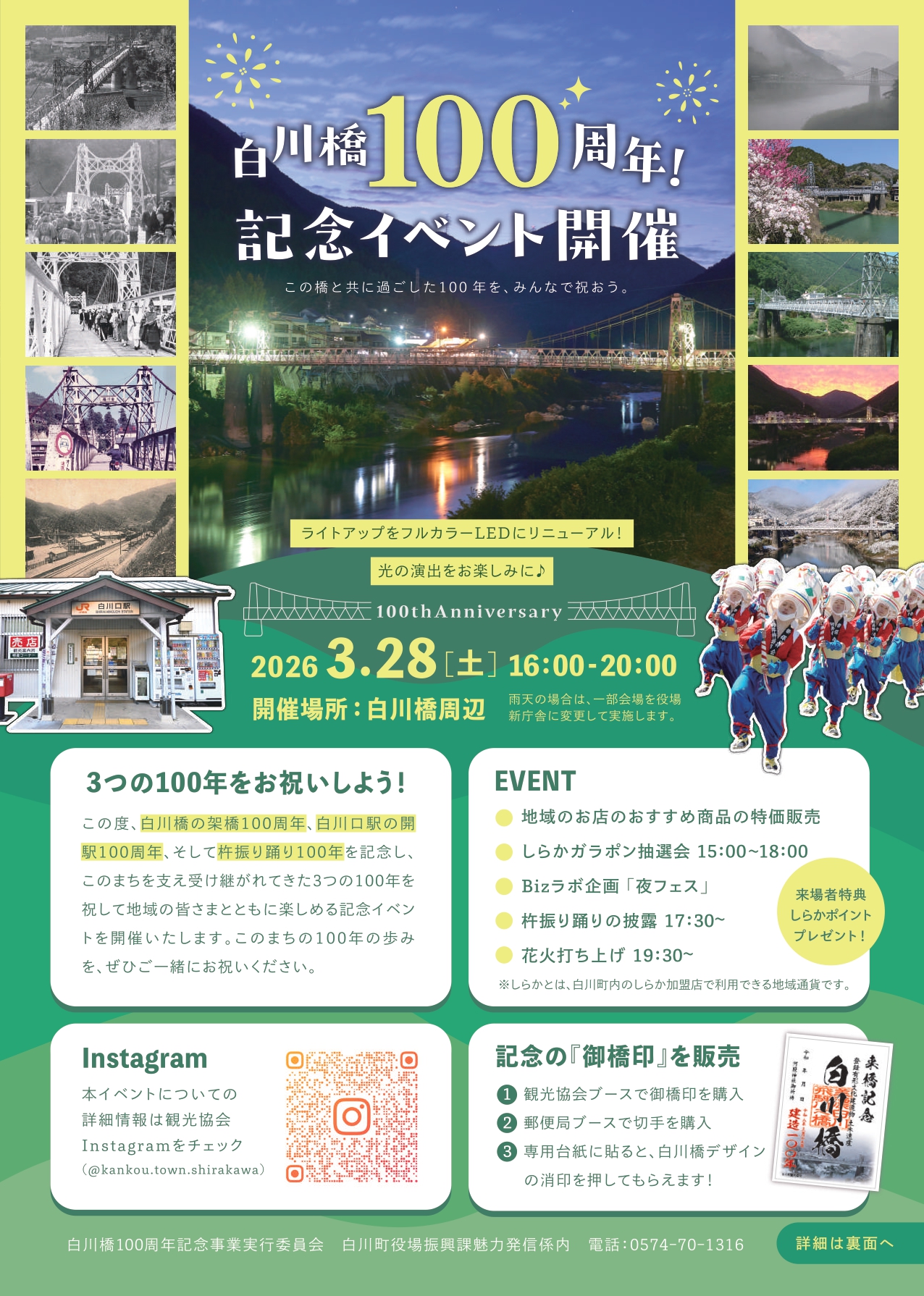 2026年白川橋100周年記念イベントチラシ表面