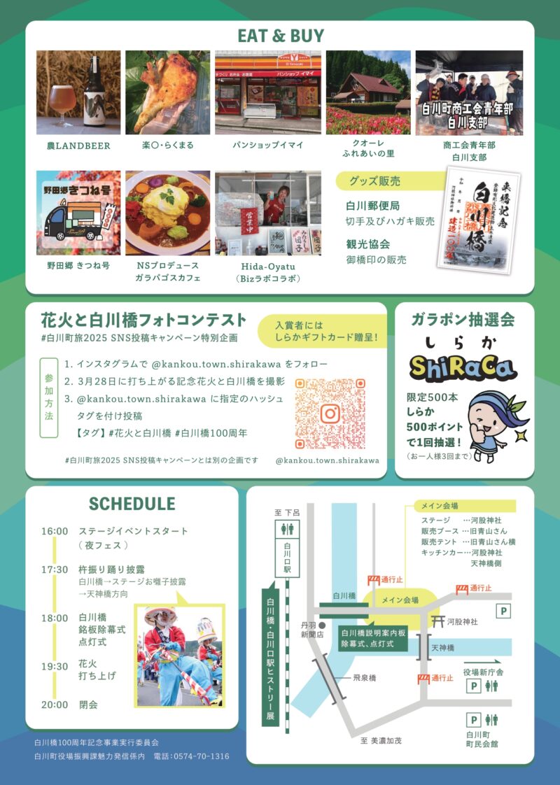 2026年白川橋100周年記念イベントチラシ裏面