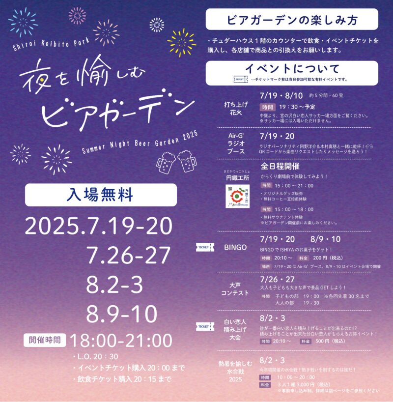 2025年白い恋人パーク夜を愉しむビアガーデン