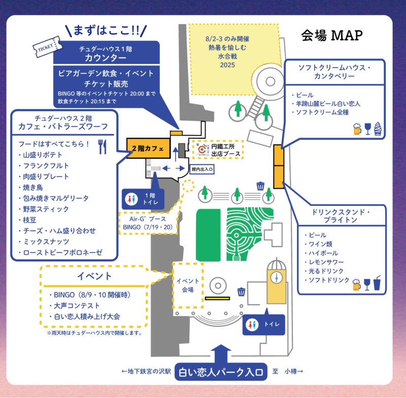 2025年白い恋人パーク夜を愉しむビアガーデン会場図