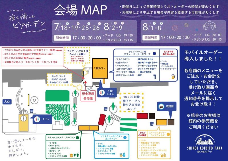 2026年白い恋人パーク夜を愉しむビアガーデン会場図