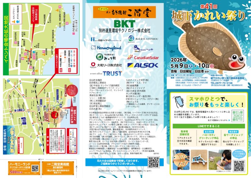 2026年城下かれい祭りリーフレット表面