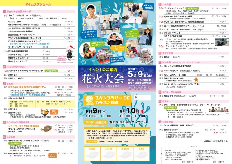 2026年城下かれい祭りリーフレット裏面