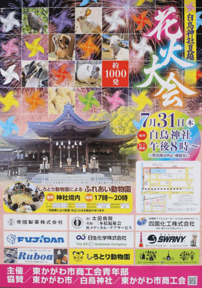 2025年白鳥神社夏越祭