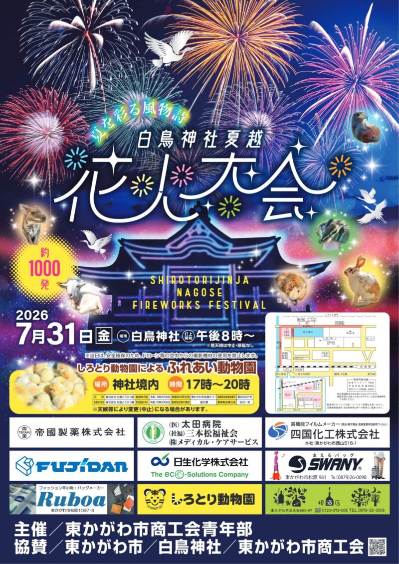 2026年白鳥神社夏越祭