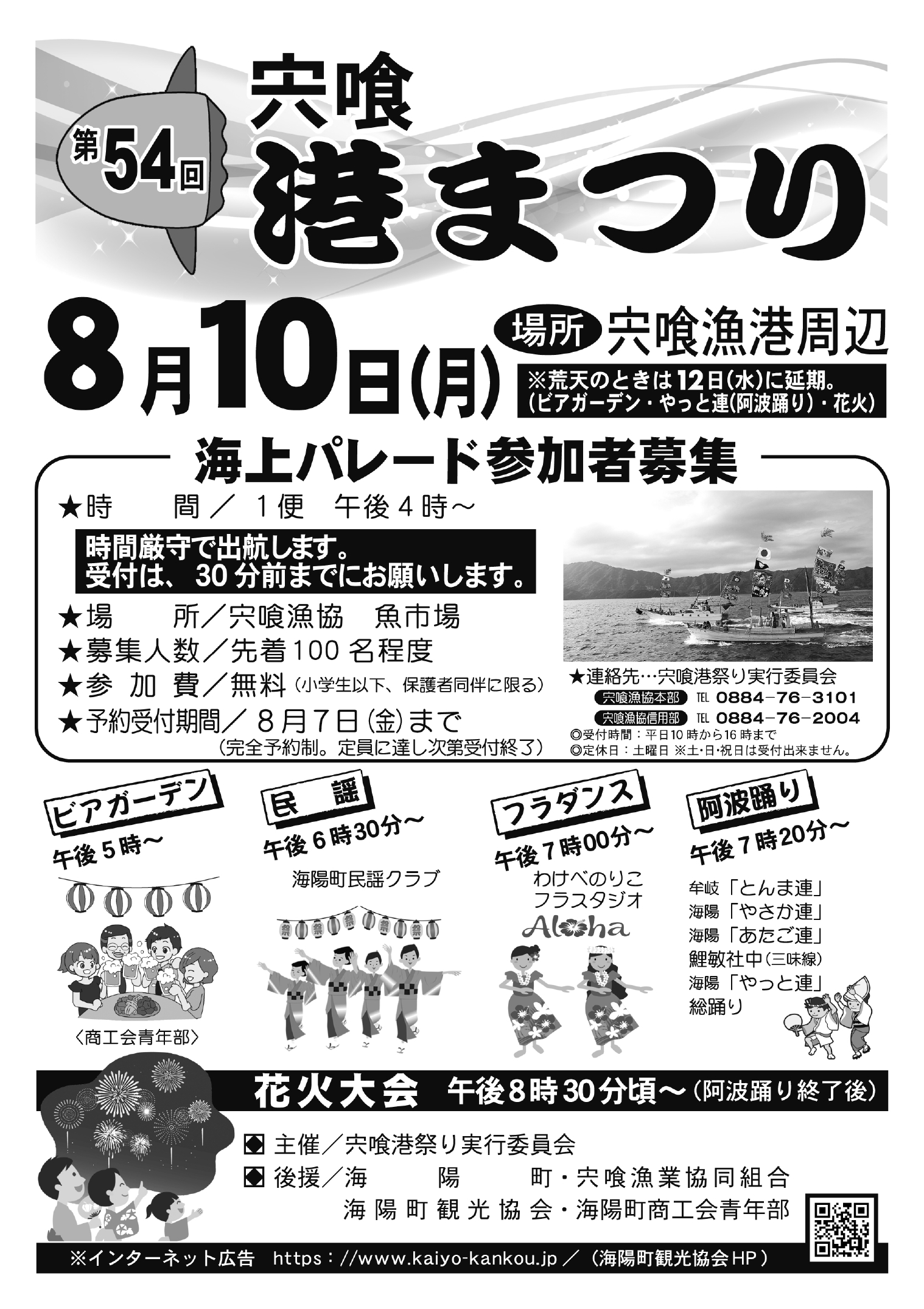 2026年宍喰港祭り