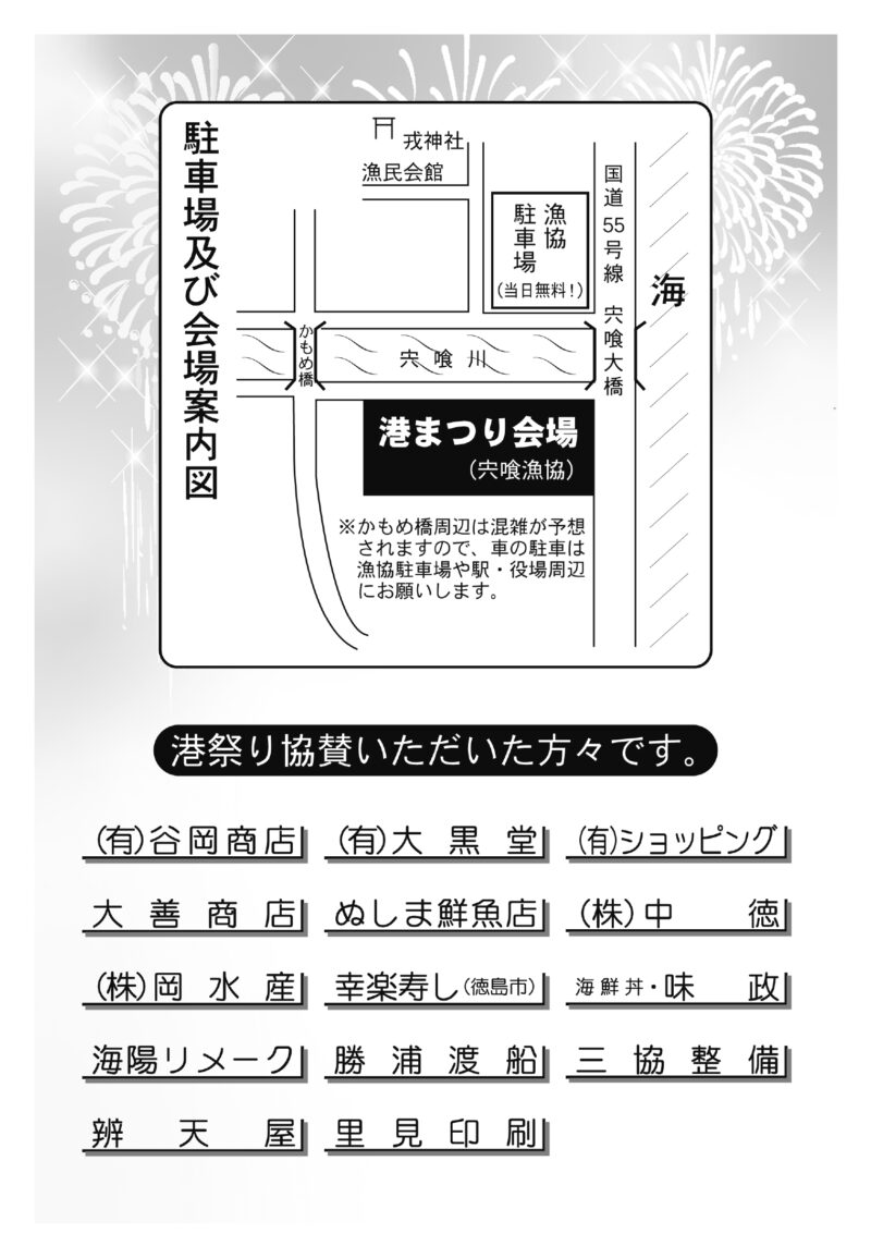 2026年宍喰港祭り 駐車場及び開場案内図