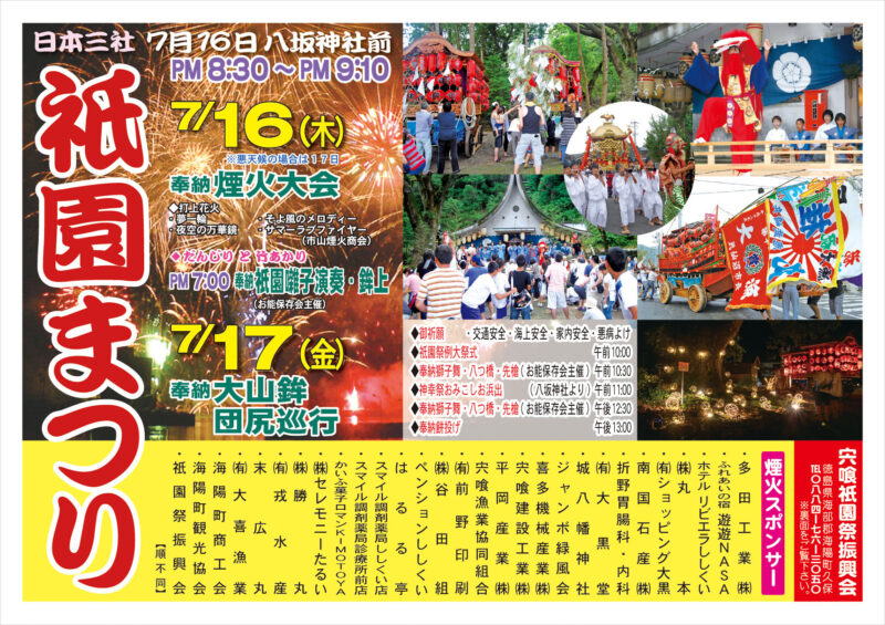 2026年宍喰祇園祭り