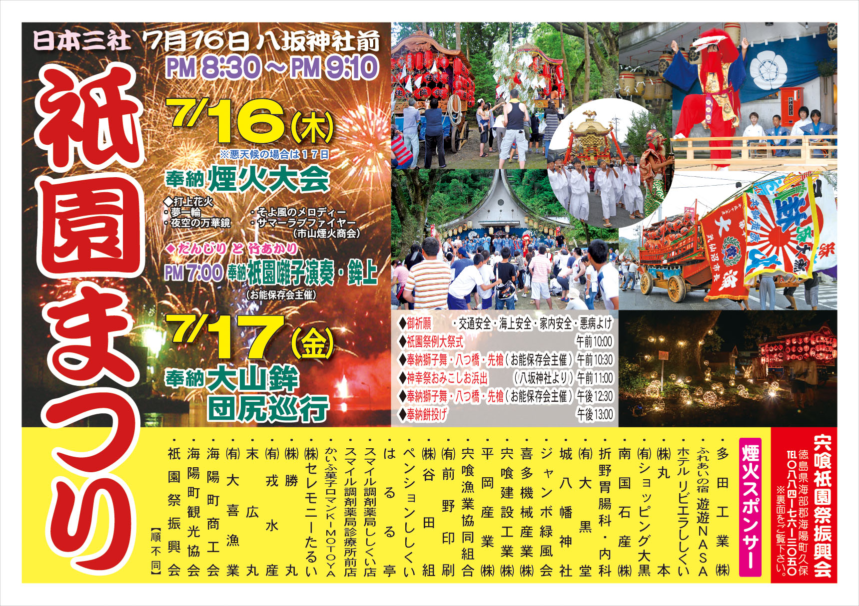 2026年宍喰祇園祭り