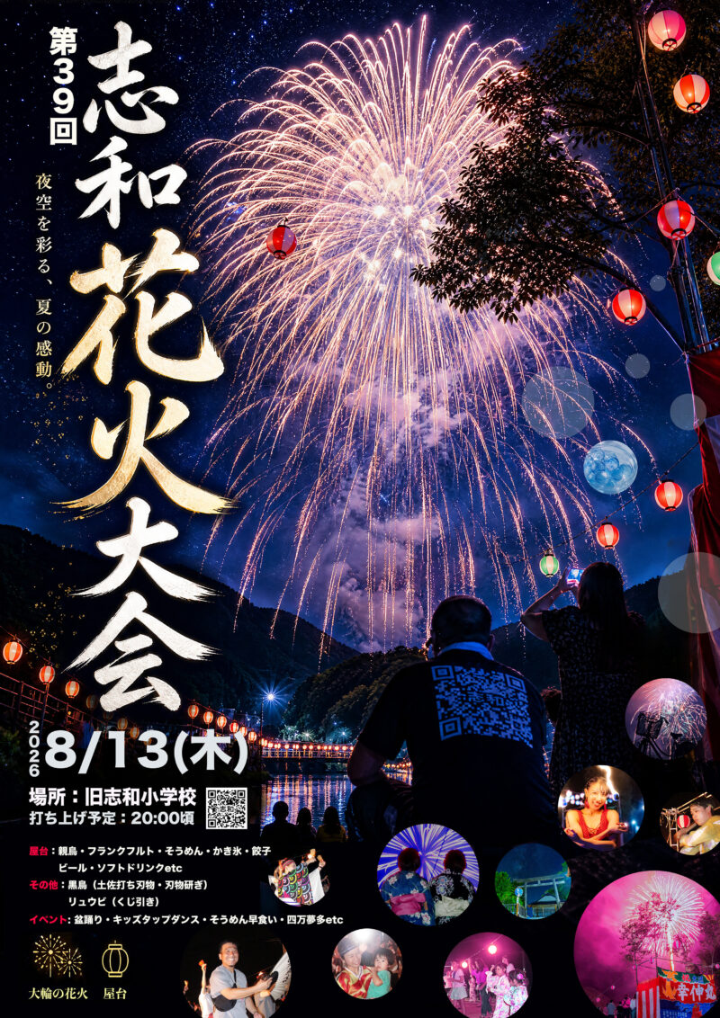 2026年志和花火大会