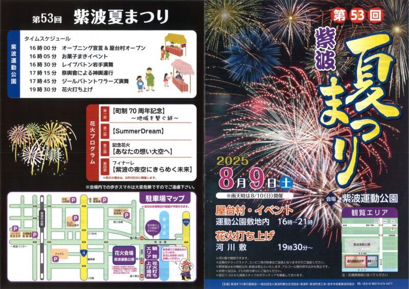 2025年紫波夏まつり