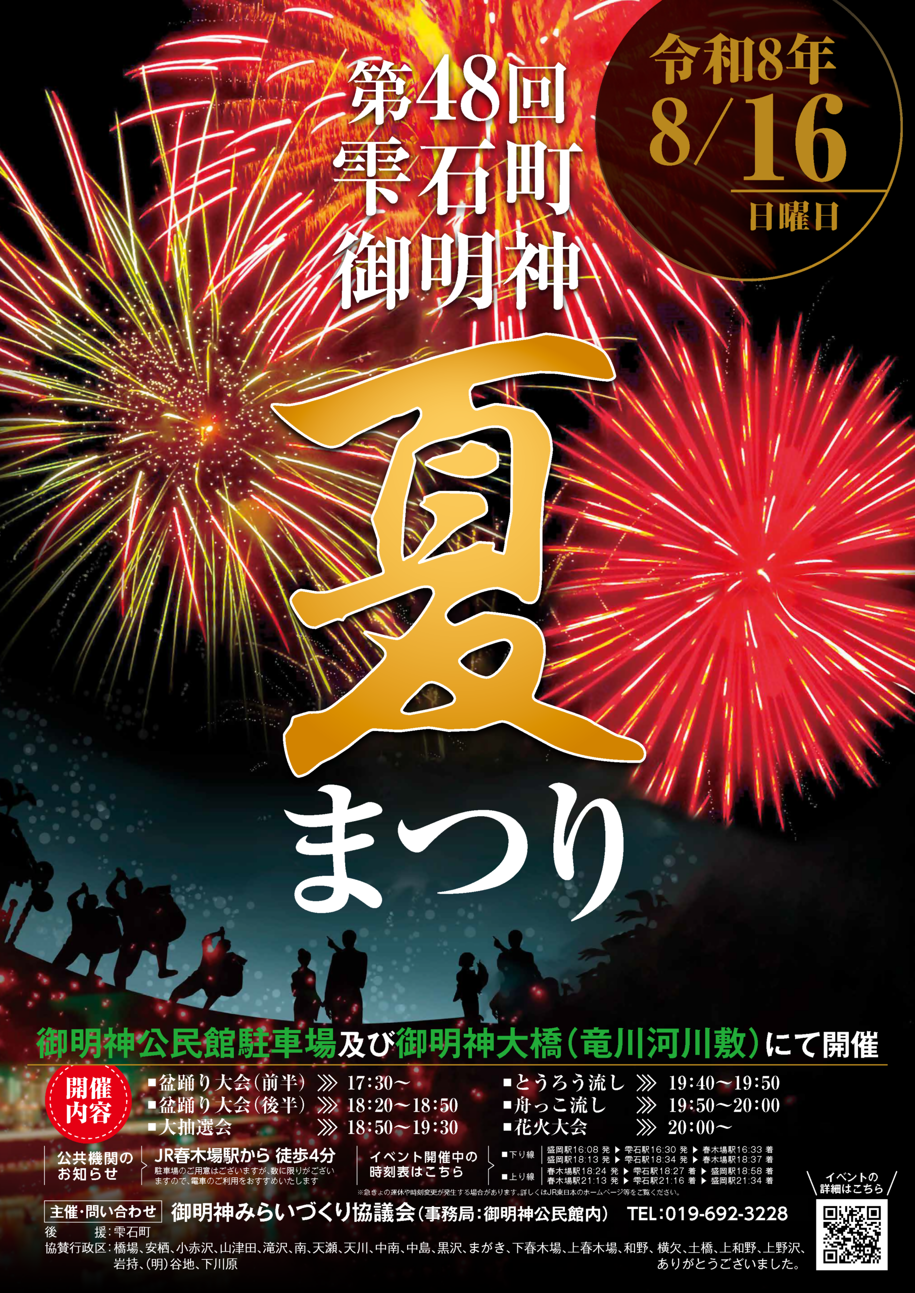 2026年雫石町御明神夏まつり