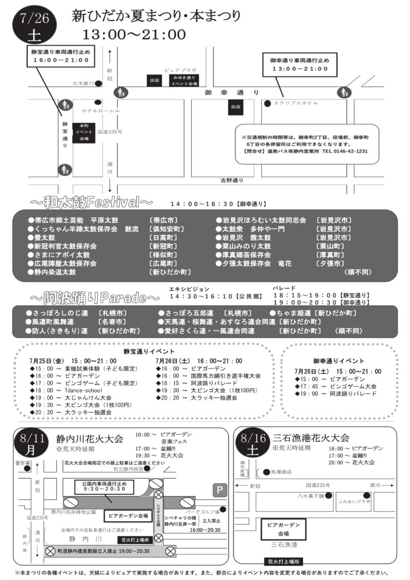 2025年新ひだか夏まつり静内川花火大会チラシ裏面