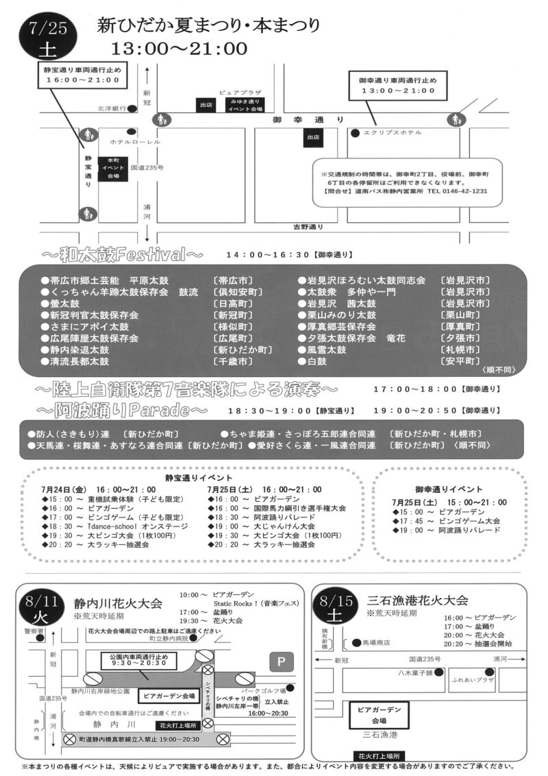 2026年新ひだか夏まつり静内川花火大会チラシ裏面