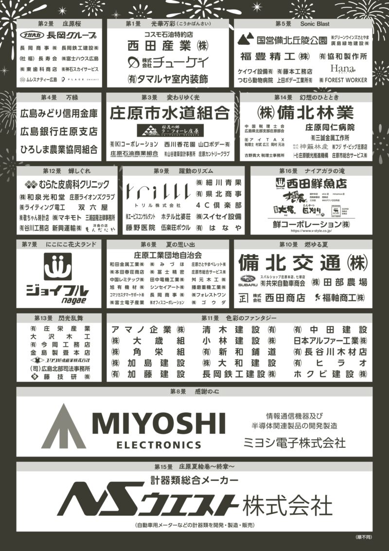 2026年庄原夏まつり花火大会チラシ裏面