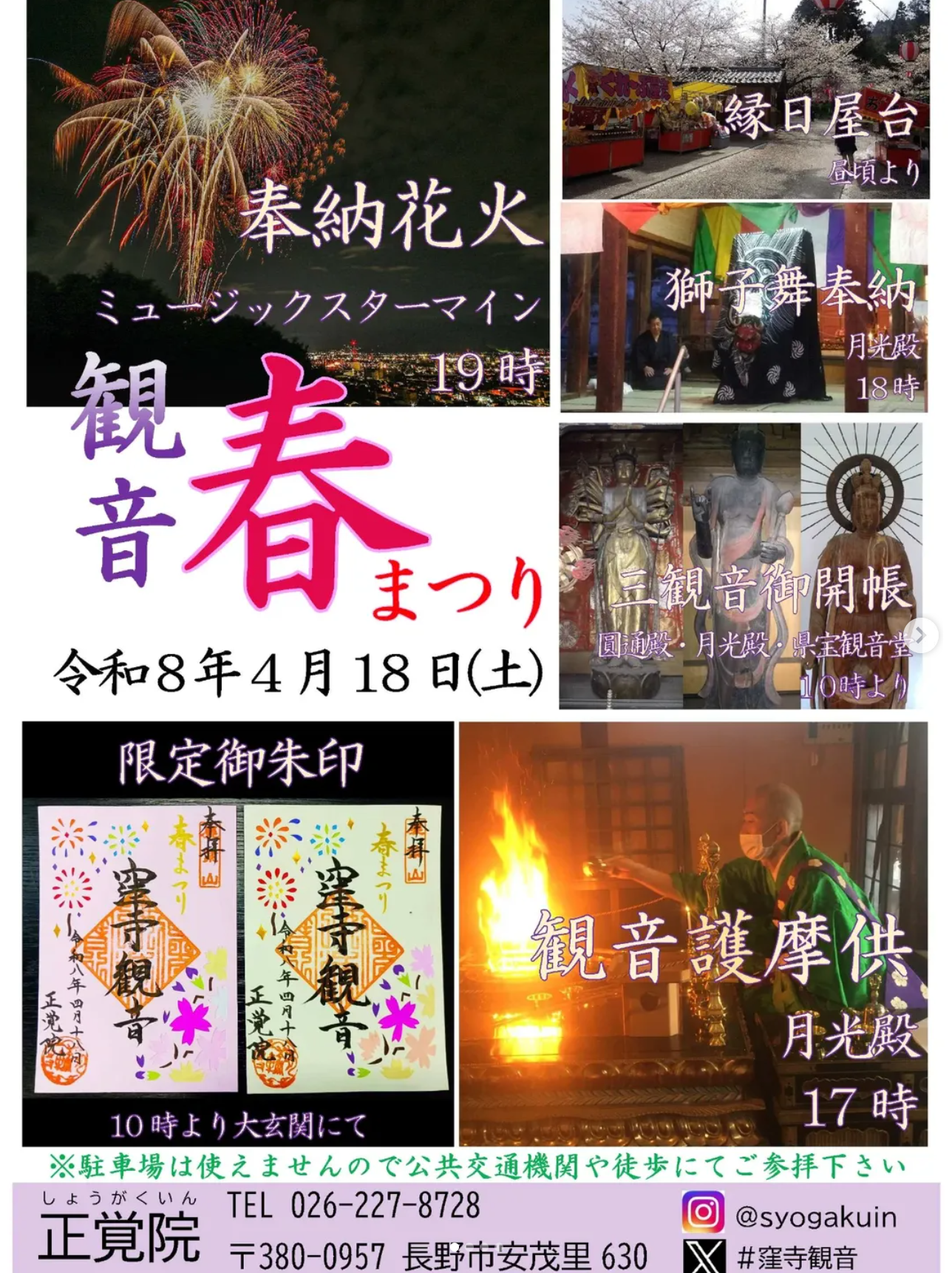 2026年正覚院観音春まつり